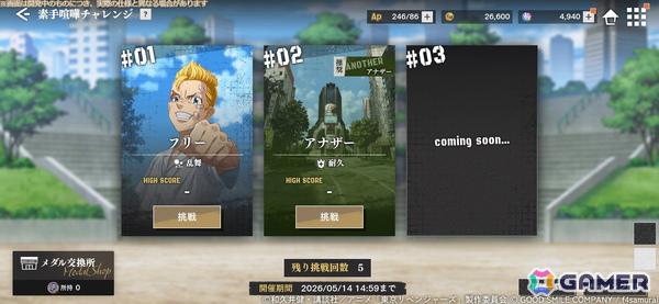 「東京リベンジャーズUNLIMITED」オリジナルシナリオの第2章が追加！新規コンテンツ「素手喧嘩チャレンジ」も実装の画像5