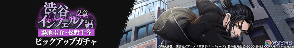 「東京リベンジャーズUNLIMITED」オリジナルシナリオの第2章が追加!新規コンテンツ「素手喧嘩チャレンジ」も実装の画像