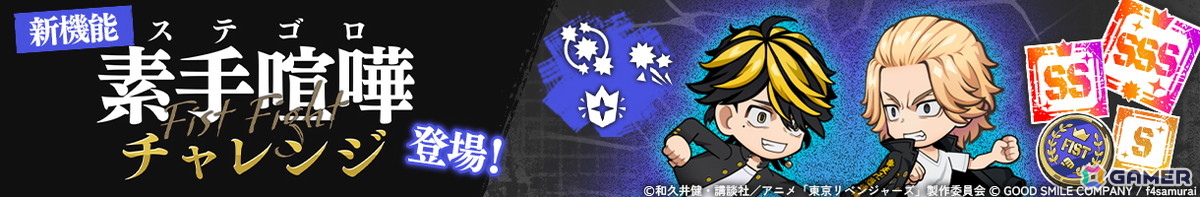 「東京リベンジャーズUNLIMITED」オリジナルシナリオの第2章が追加!新規コンテンツ「素手喧嘩チャレンジ」も実装の画像