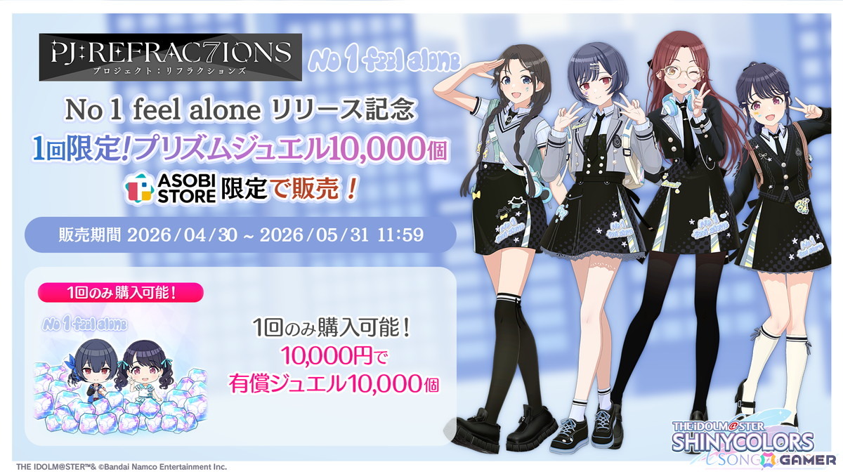 「シャニソン」凛世、甘奈、小糸、結華の4人による新ユニット「No 1 feel alone」が登場!楽曲「Tokyo自由系*ガール」も追加の画像