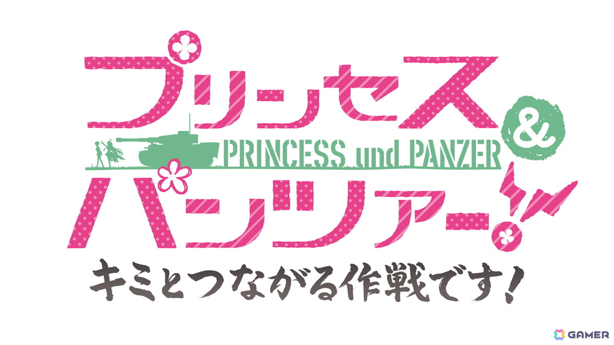 「プリコネR」キャル(CV:立花理香)が「あんこう音頭」の替え歌を熱唱!「ガールズ&パンツァー 最終章」とのコラボを記念したCMが公開の画像