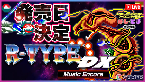 「R-TYPE DX」にアーケード準拠の専用曲や便利機能を加えた「R-TYPE DX: Music Encore」が発売！の画像12