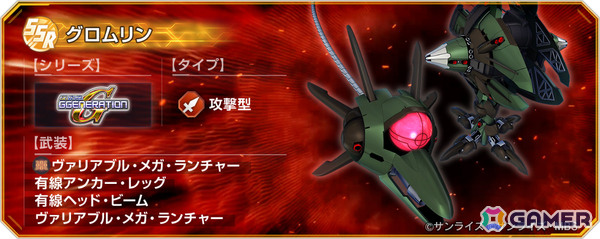 「SDガンダム ジージェネレーション エターナル」メインステージ「機動戦士ガンダムNT［ナラティブ］」が追加！の画像12