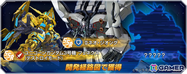 「SDガンダム ジージェネレーション エターナル」メインステージ「機動戦士ガンダムNT［ナラティブ］」が追加！の画像2