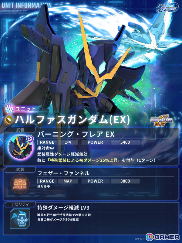 「SDガンダム ジージェネレーション エターナル」メインステージ「機動戦士ガンダムNT［ナラティブ］」が追加！の画像