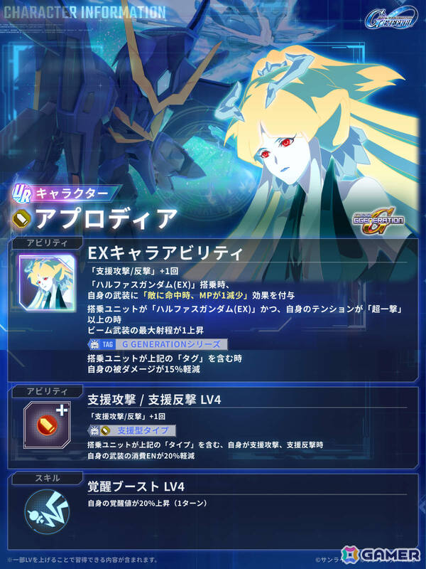 「SDガンダム ジージェネレーション エターナル」メインステージ「機動戦士ガンダムNT［ナラティブ］」が追加！の画像
