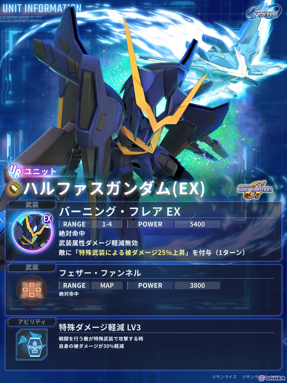 「SDガンダム ジージェネレーション エターナル」メインステージ「機動戦士ガンダムNT［ナラティブ］」が追加！の画像6