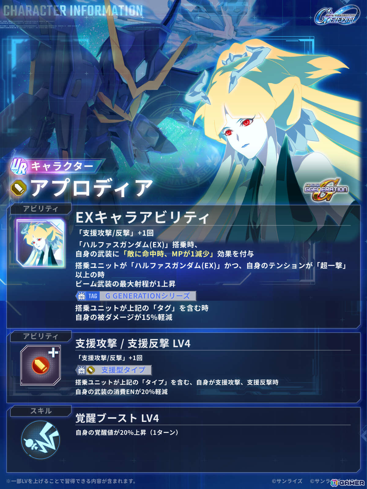 「SDガンダム ジージェネレーション エターナル」メインステージ「機動戦士ガンダムNT［ナラティブ］」が追加！の画像7