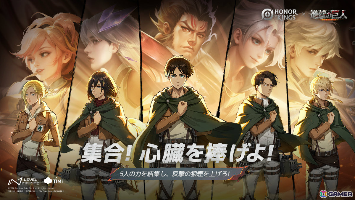 Honor of Kings」×TVアニメ「進撃の巨人」のコラボが5月1日より開催