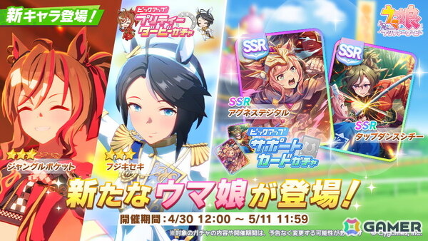 「ウマ娘」★3のジャングルポケット（CV：藤本侑里）とフジキセキ（CV：松井恵理子）が登場！楽曲「Gold-Triumph」のMVも公開の画像1