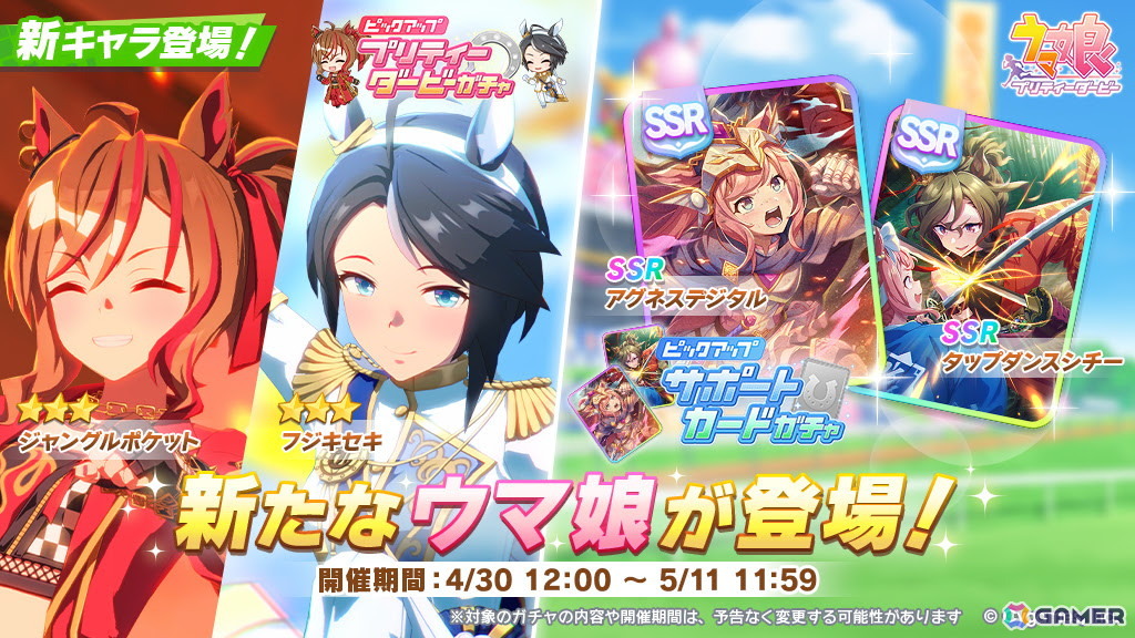 「ウマ娘」★3のジャングルポケット（CV：藤本侑里）とフジキセキ（CV：松井恵理子）が登場！楽曲「Gold-Triumph」のMVも公開の画像