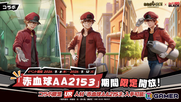 「おねがい社長！」×アニメ「はたらく細胞BLACK」のコラボが開催！白血球1196（CV：日笠陽子）、赤血球AA2153（CV：榎木淳弥）が限定人材にの画像3