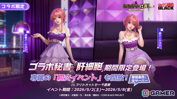 「おねがい社長！」×アニメ「はたらく細胞BLACK」のコラボが開催！白血球1196（CV：日笠陽子）、赤血球AA2153（CV：榎木淳弥）が限定人材にの画像4
