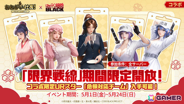 「おねがい社長！」×アニメ「はたらく細胞BLACK」のコラボが開催！白血球1196（CV：日笠陽子）、赤血球AA2153（CV：榎木淳弥）が限定人材にの画像5