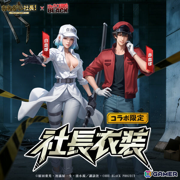 「おねがい社長！」×アニメ「はたらく細胞BLACK」のコラボが開催！白血球1196（CV：日笠陽子）、赤血球AA2153（CV：榎木淳弥）が限定人材にの画像6