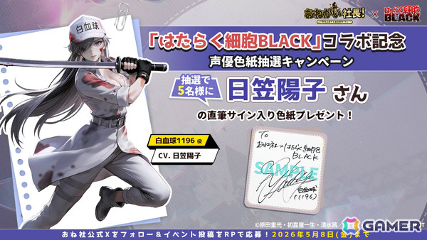 「おねがい社長！」×アニメ「はたらく細胞BLACK」のコラボが開催！白血球1196（CV：日笠陽子）、赤血球AA2153（CV：榎木淳弥）が限定人材にの画像8