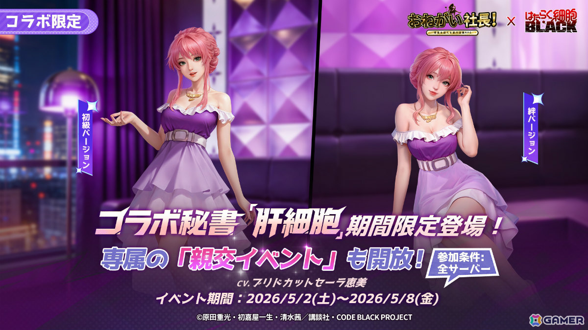 「おねがい社長！」×アニメ「はたらく細胞BLACK」のコラボが開催！白血球1196（CV：日笠陽子）、赤血球AA2153（CV：榎木淳弥）が限定人材にの画像4
