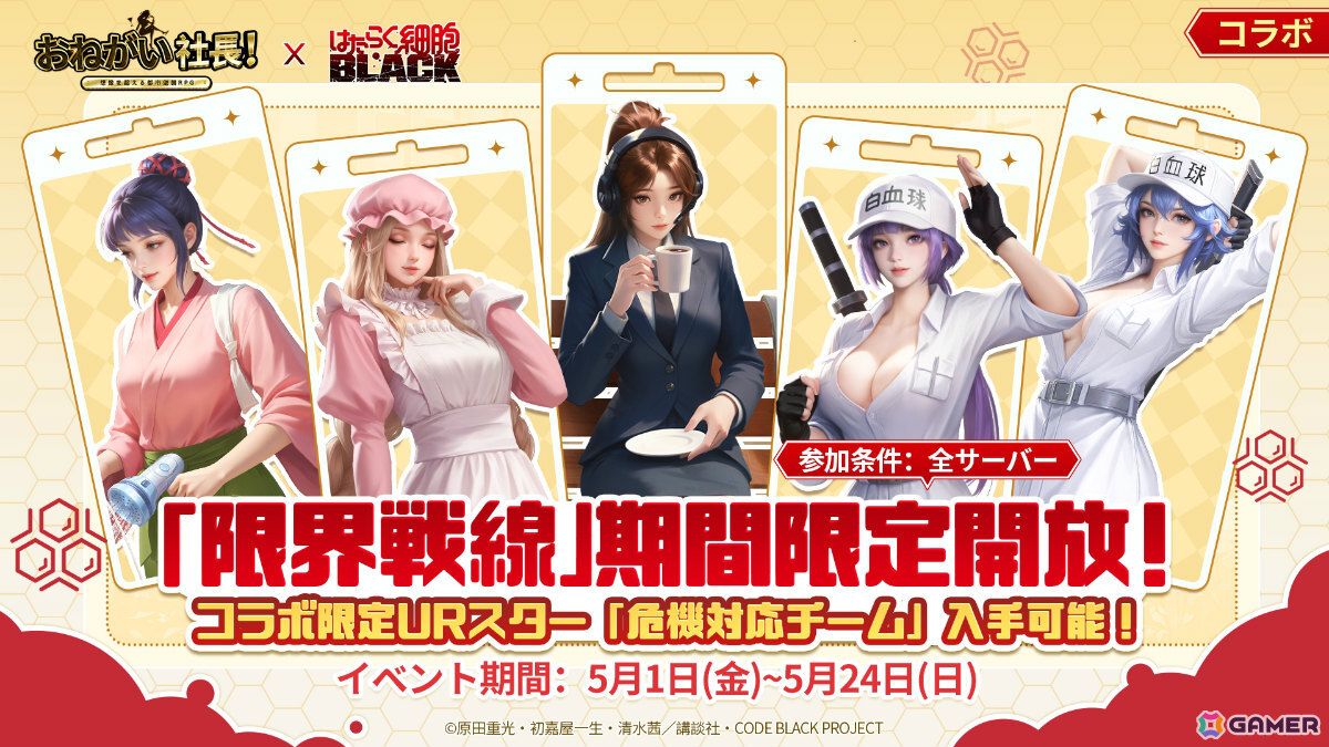「おねがい社長！」×アニメ「はたらく細胞BLACK」のコラボが開催！白血球1196（CV：日笠陽子）、赤血球AA2153（CV：榎木淳弥）が限定人材にの画像5