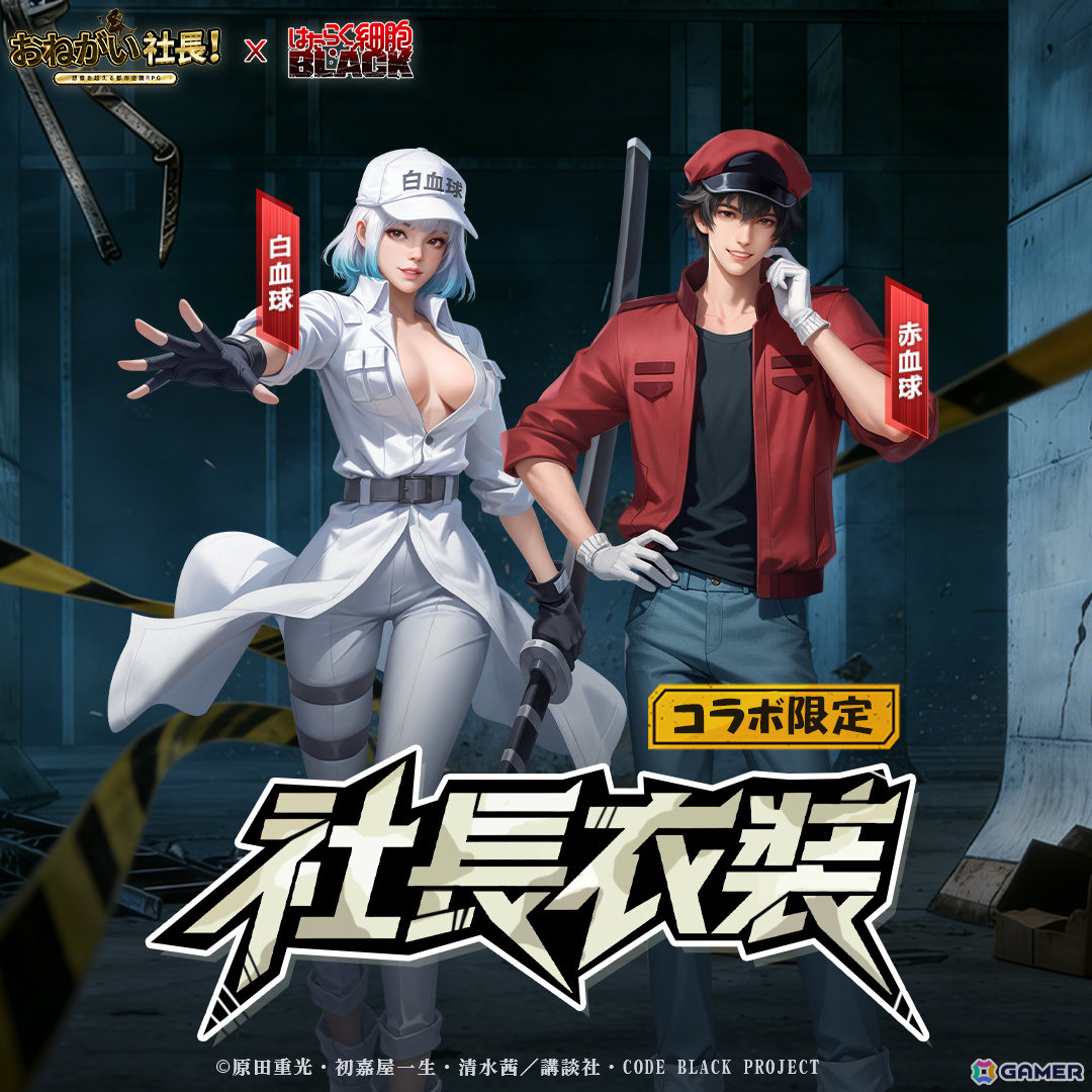 「おねがい社長！」×アニメ「はたらく細胞BLACK」のコラボが開催！白血球1196（CV：日笠陽子）、赤血球AA2153（CV：榎木淳弥）が限定人材にの画像6