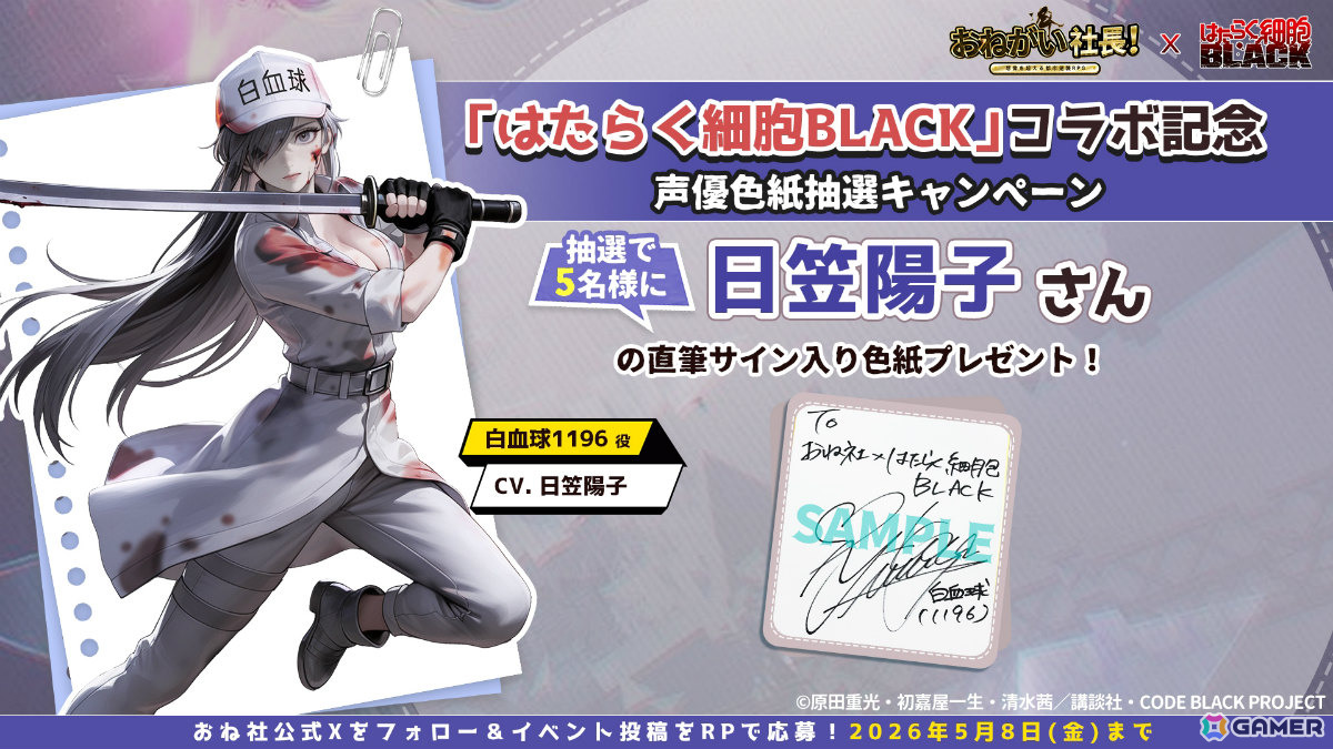 「おねがい社長！」×アニメ「はたらく細胞BLACK」のコラボが開催！白血球1196（CV：日笠陽子）、赤血球AA2153（CV：榎木淳弥）が限定人材にの画像8