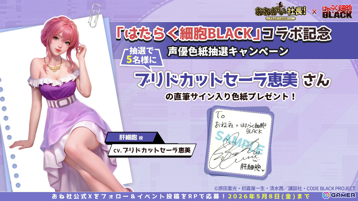「おねがい社長！」×アニメ「はたらく細胞BLACK」のコラボが開催！白血球1196（CV：日笠陽子）、赤血球AA2153（CV：榎木淳弥）が限定人材にの画像9