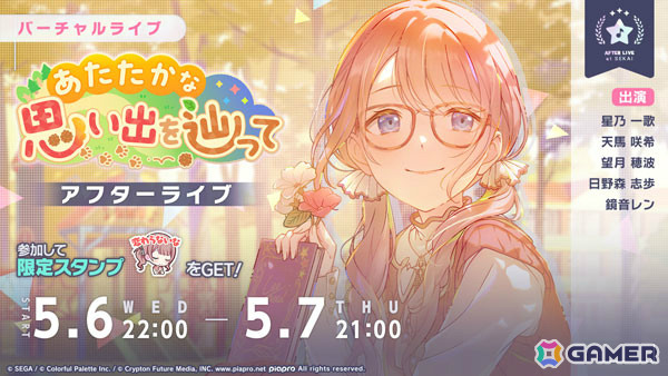 「プロセカ」レオニのイベント「あたたかな思い出を辿って」が開催！穂波、咲希、レンが登場する「Cherished memoriesガチャ」もの画像5