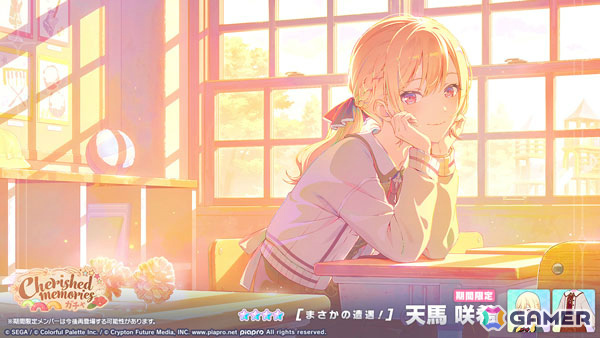「プロセカ」レオニのイベント「あたたかな思い出を辿って」が開催！穂波、咲希、レンが登場する「Cherished memoriesガチャ」もの画像8