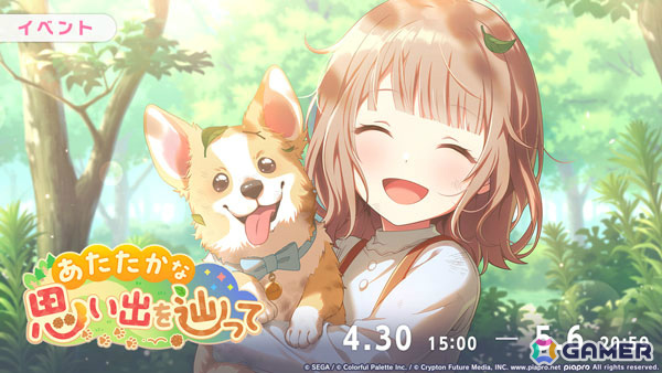 「プロセカ」レオニのイベント「あたたかな思い出を辿って」が開催！穂波、咲希、レンが登場する「Cherished memoriesガチャ」もの画像1