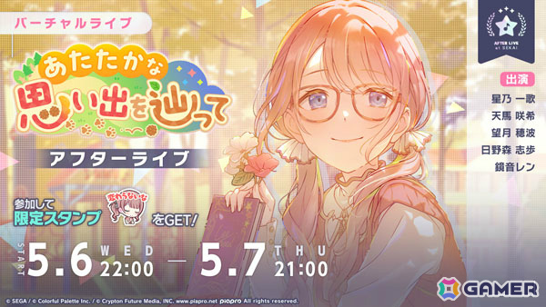 「プロセカ」レオニのイベント「あたたかな思い出を辿って」が開催！穂波、咲希、レンが登場する「Cherished memoriesガチャ」もの画像5