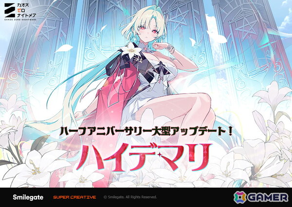 「カオスゼロナイトメア」サービス開始0.5周年を記念したアップデートが実施！デッキ構築ローグライクモード「出撃」でデッキ構築と戦略性がさらに強化の画像1