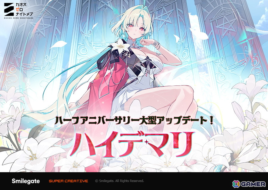 「カオスゼロナイトメア」サービス開始0.5周年を記念したアップデートが実施！デッキ構築ローグライクモード「出撃」でデッキ構築と戦略性がさらに強化の画像