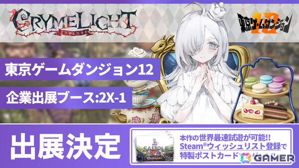 「クライムライト／CRYMELIGHT」が東京ゲームダンジョン12に試遊出展！武器“罪”とトランプを駆使した戦略性の高いアクションバトルを世界最速で体験しようの画像1