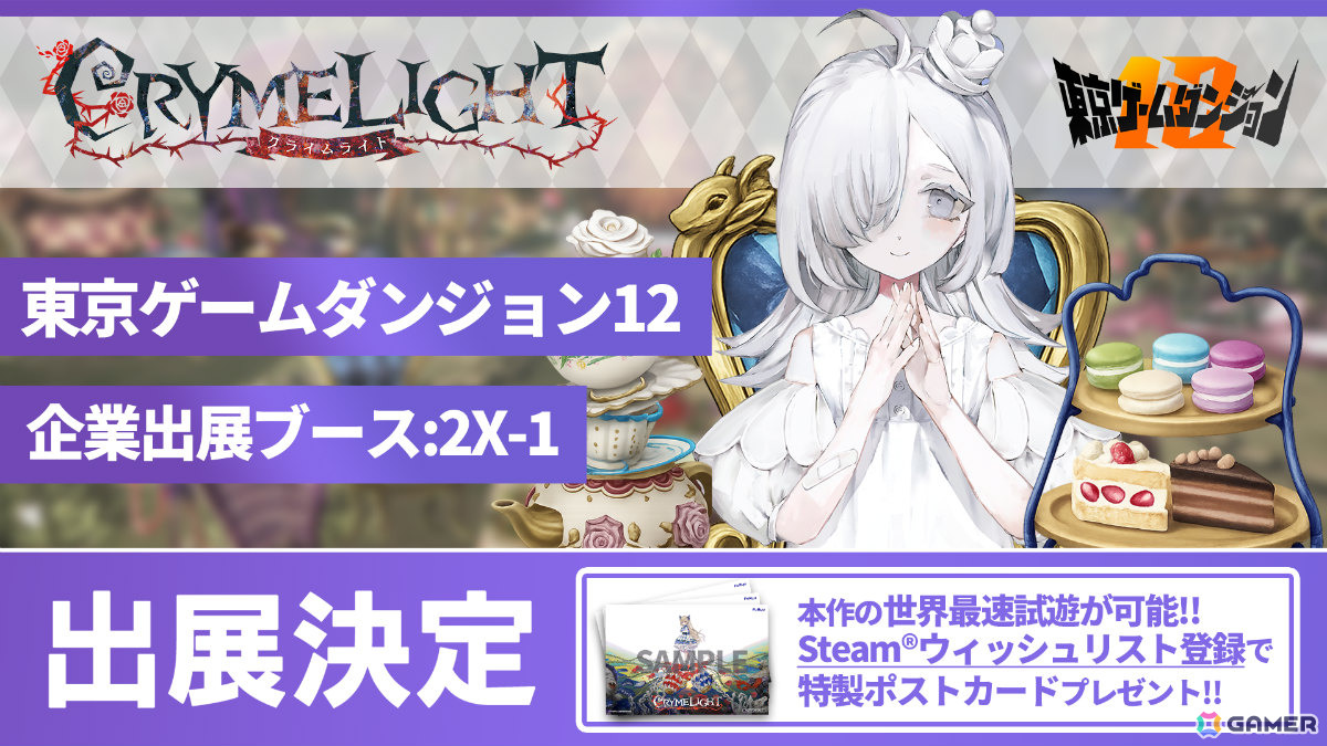「クライムライト/CRYMELIGHT」が東京ゲームダンジョン12に試遊出展!武器“罪”とトランプを駆使した戦略性の高いアクションバトルを世界最速で体験しようの画像