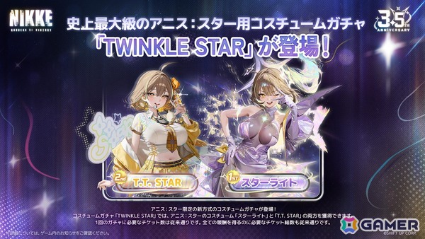 「勝利の女神：NIKKE」の3.5周年記念イベント「STAR ANIS：PART2」が開幕！新ニケ「ネオン：ビジョン・アイ」も登場の画像8