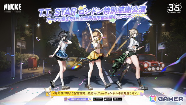 「勝利の女神：NIKKE」の3.5周年記念イベント「STAR ANIS：PART2」が開幕！新ニケ「ネオン：ビジョン・アイ」も登場の画像9