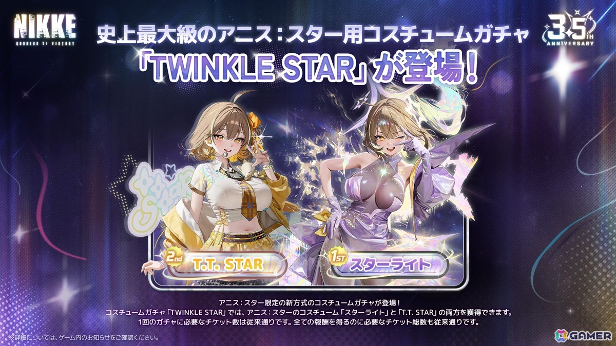 「勝利の女神:NIKKE」の3.5周年記念イベント「STAR ANIS:PART2」が開幕!新ニケ「ネオン:ビジョン・アイ」も登場の画像