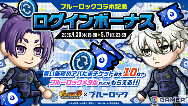 「城とドラゴン」でTVアニメ「ブルーロック」との初コラボが開催！限定キャラ・ブルーロックや潔世一（CV：浦和希）たちのボイスパックなどが登場の画像11