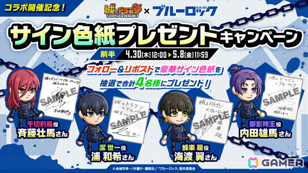 「城とドラゴン」でTVアニメ「ブルーロック」との初コラボが開催！限定キャラ・ブルーロックや潔世一（CV：浦和希）たちのボイスパックなどが登場の画像17
