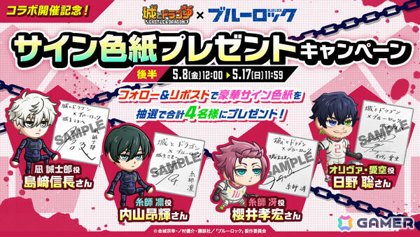 「城とドラゴン」でTVアニメ「ブルーロック」との初コラボが開催！限定キャラ・ブルーロックや潔世一（CV：浦和希）たちのボイスパックなどが登場の画像18