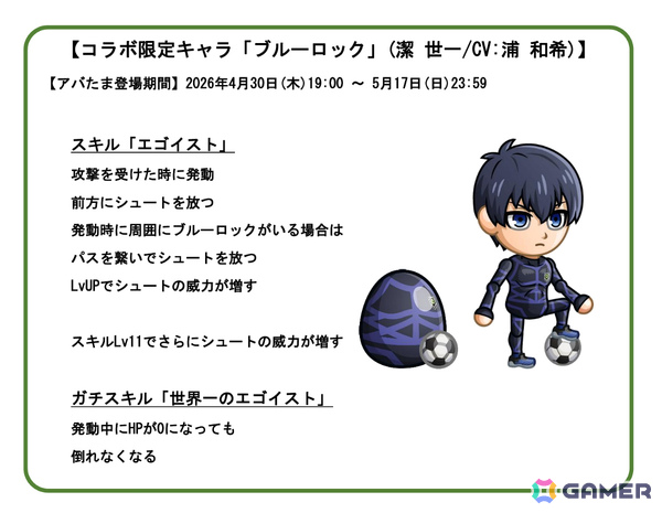 「城とドラゴン」でTVアニメ「ブルーロック」との初コラボが開催！限定キャラ・ブルーロックや潔世一（CV：浦和希）たちのボイスパックなどが登場の画像2