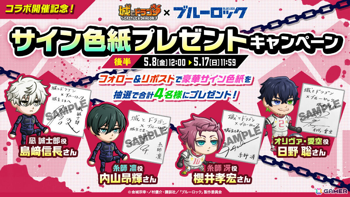 「城とドラゴン」でTVアニメ「ブルーロック」との初コラボが開催！限定キャラ・ブルーロックや潔世一（CV：浦和希）たちのボイスパックなどが登場の画像18