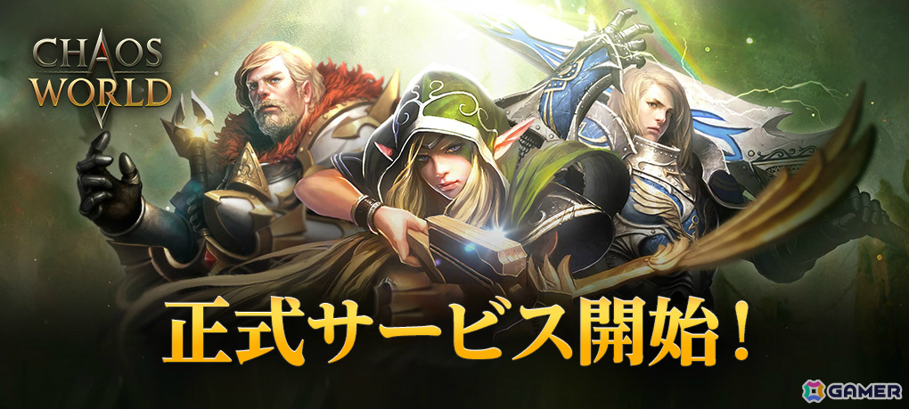 プレイヤーの行動がゲーム内経済にも影響を与えるMMORPG「CHAOS WORLD」正式サービスが開始!の画像