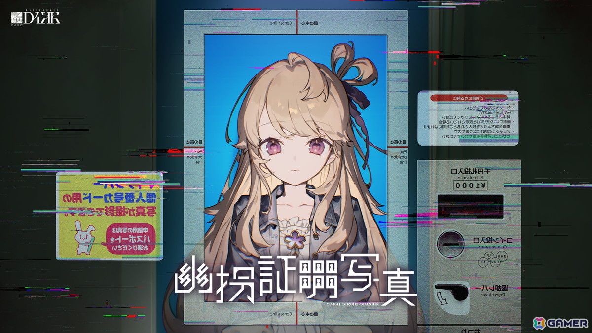 新たな体験型ホラーゲーム「幽拐証明写真」の魅力