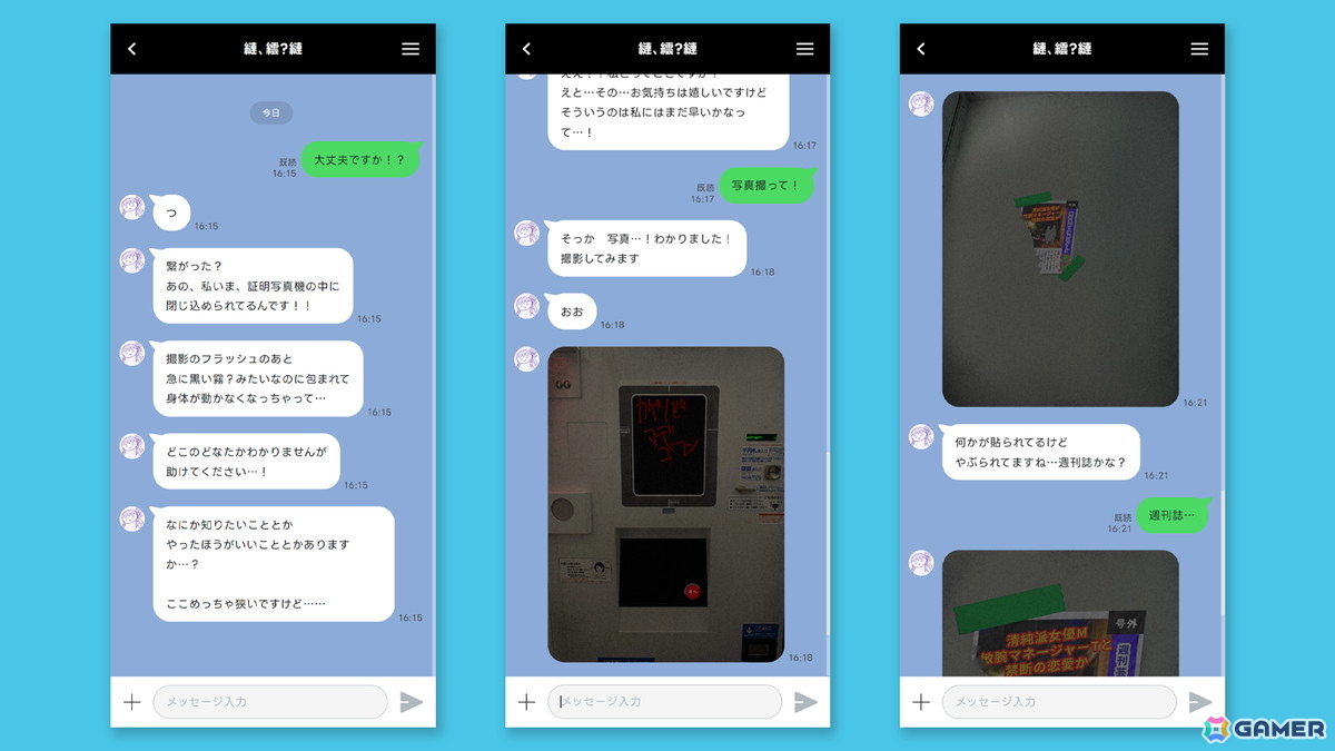 第四境界が街中に設置されている証明写真機と連動するホラーゲーム「幽拐証明写真」を配信！チャット型ホラーゲーム「幽拐」シリーズの最新作の画像