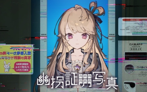 第四境界が街中に設置されている証明写真機と連動するホラーゲーム「幽拐証明写真」を配信！チャット型ホラーゲーム「幽拐」シリーズの最新作