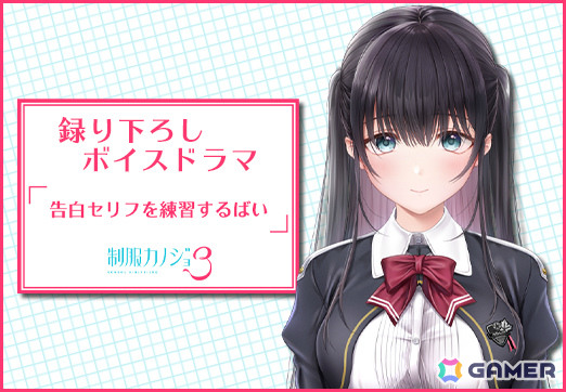 「制服カノジョ3」の予約受付が開始！描き下ろしB2タペストリーなどの店舗特典情報やOPムービーも公開の画像12