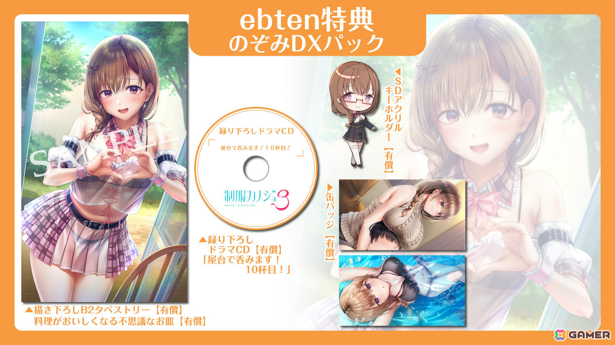 「制服カノジョ3」の予約受付が開始！描き下ろしB2タペストリーなどの店舗特典情報やOPムービーも公開の画像
