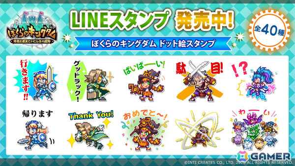 「ぼくらのキングダム 時食む果実といにしえの魔物」のドット絵がLINEスタンプに！ゲームの雰囲気を楽しめるLINE着せ替えも登場の画像1