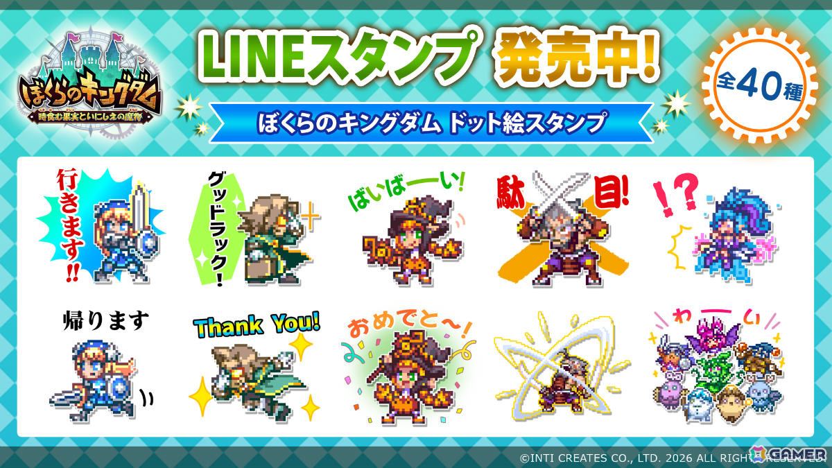 「ぼくらのキングダム 時食む果実といにしえの魔物」のドット絵がLINEスタンプに！ゲームの雰囲気を楽しめるLINE着せ替えも登場の画像1