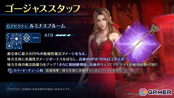 「FFVII エバークライシス」で「エアリス リミットブレイクガチャ」が開催！エアリスが装備可能な新たな武器「ゴージャススタッフ」の出現率が上昇の画像2